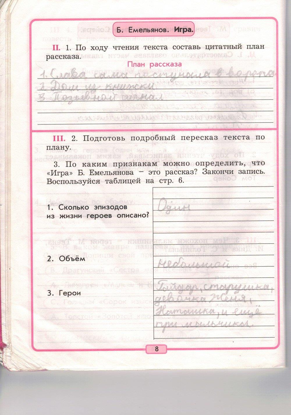 гдз 3 класс рабочая тетрадь страница 8 литературное чтение Бунеев, Бунеева