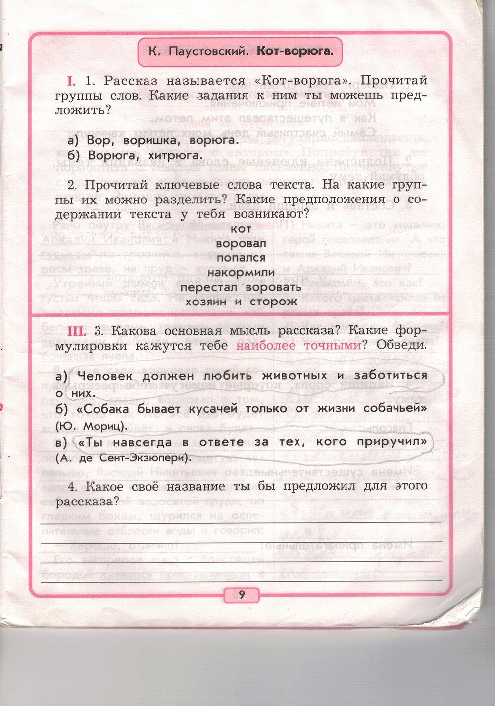 гдз 3 класс рабочая тетрадь страница 9 литературное чтение Бунеев, Бунеева