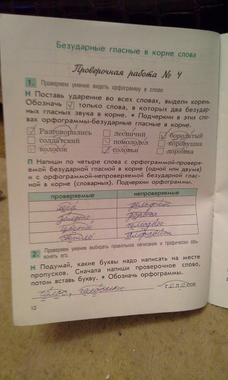 гдз 3 класс рабочая тетрадь страница 12 русский язык Бунеева