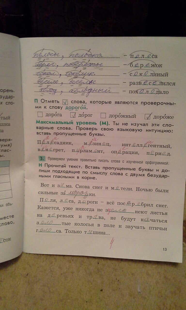 гдз 3 класс рабочая тетрадь страница 13 русский язык Бунеева