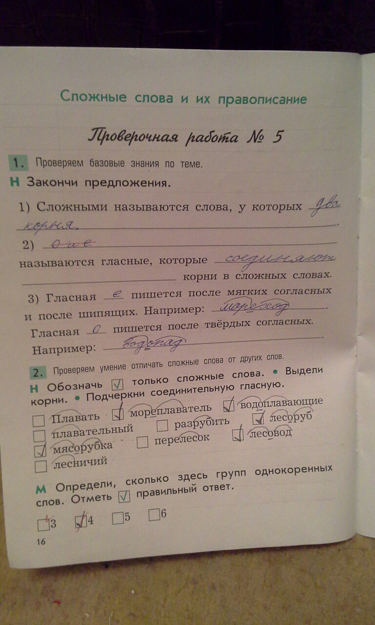 гдз 3 класс рабочая тетрадь страница 16 русский язык Бунеева
