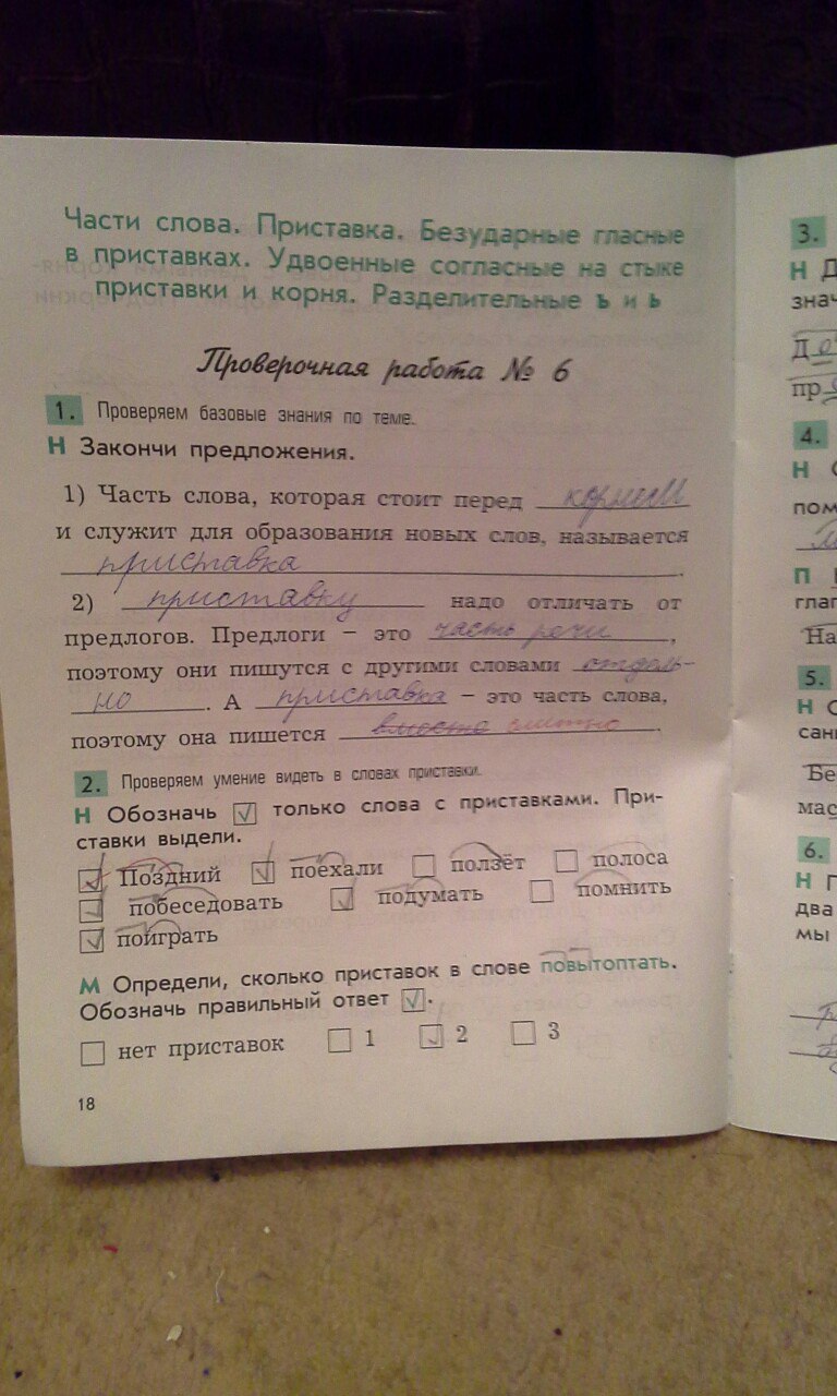гдз 3 класс рабочая тетрадь страница 18 русский язык Бунеева
