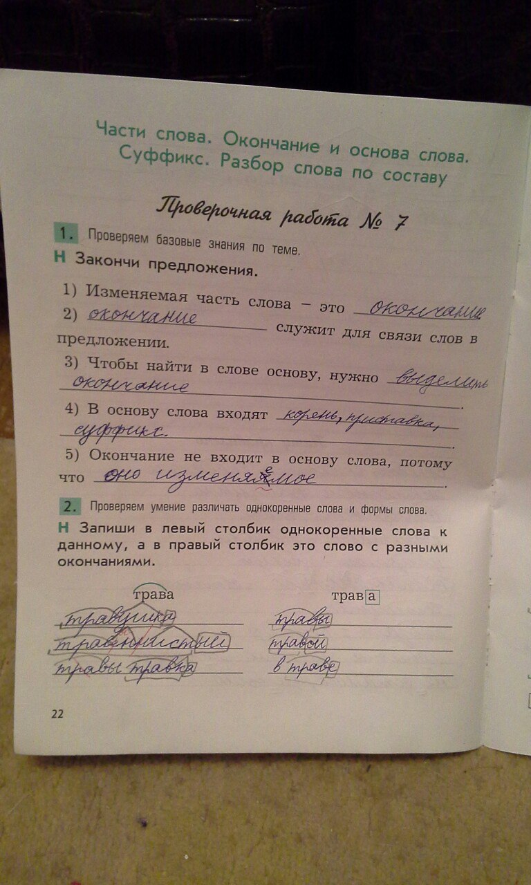гдз 3 класс рабочая тетрадь страница 22 русский язык Бунеева