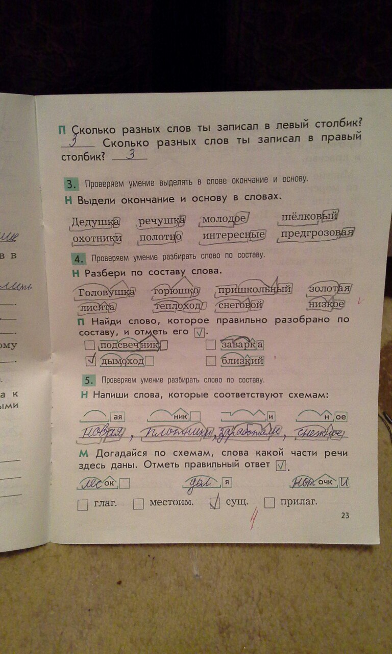 гдз 3 класс рабочая тетрадь страница 23 русский язык Бунеева