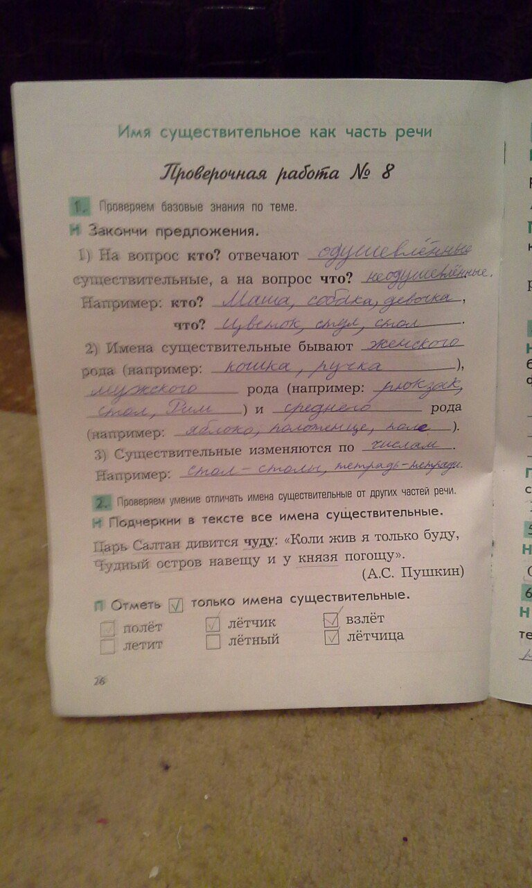 гдз 3 класс рабочая тетрадь страница 26 русский язык Бунеева
