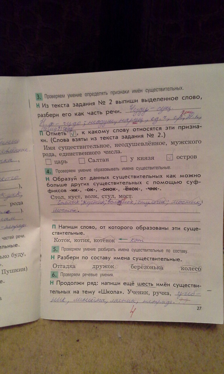 гдз 3 класс рабочая тетрадь страница 27 русский язык Бунеева