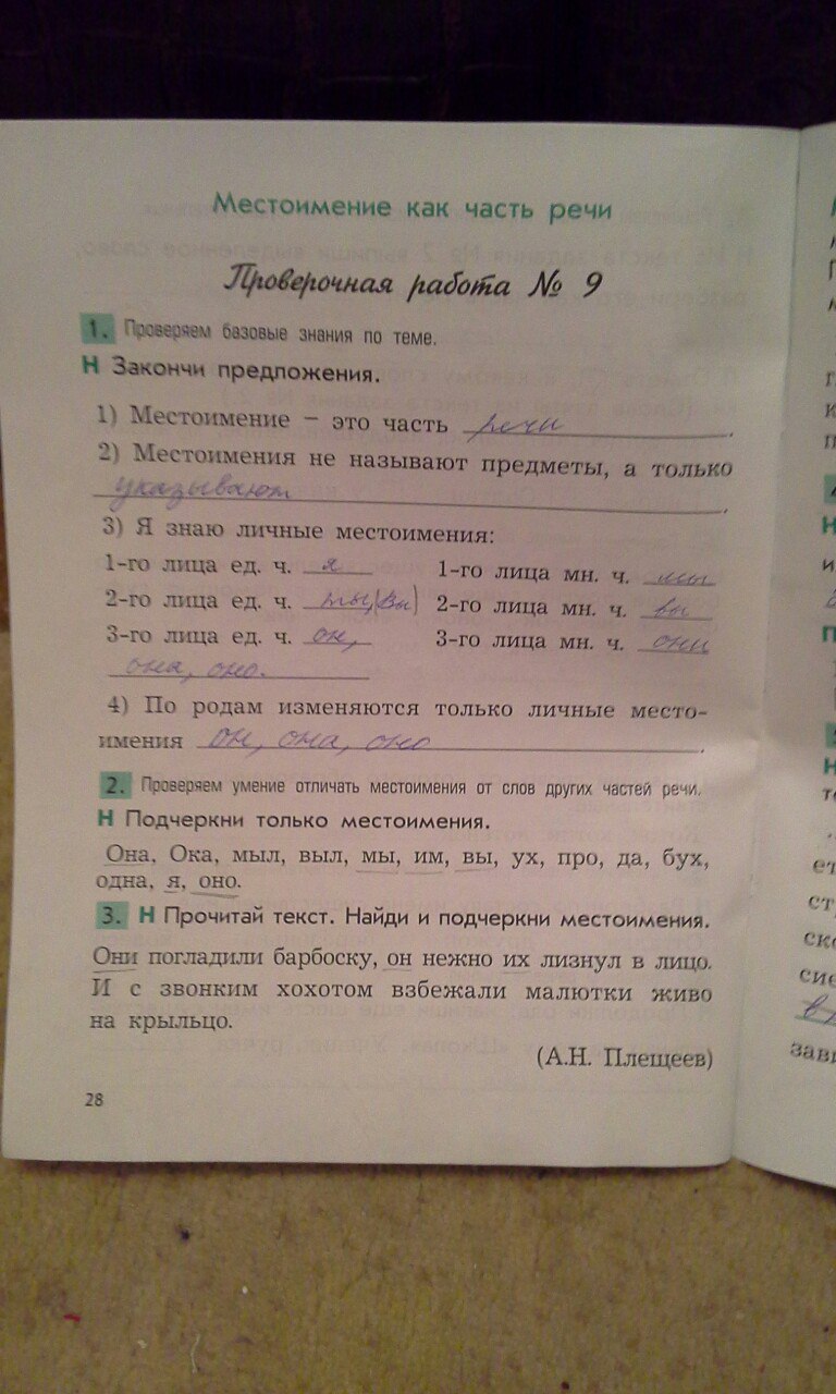 гдз 3 класс рабочая тетрадь страница 28 русский язык Бунеева