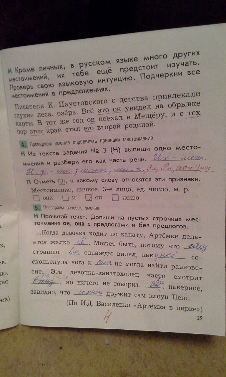 гдз 3 класс рабочая тетрадь страница 29 русский язык Бунеева