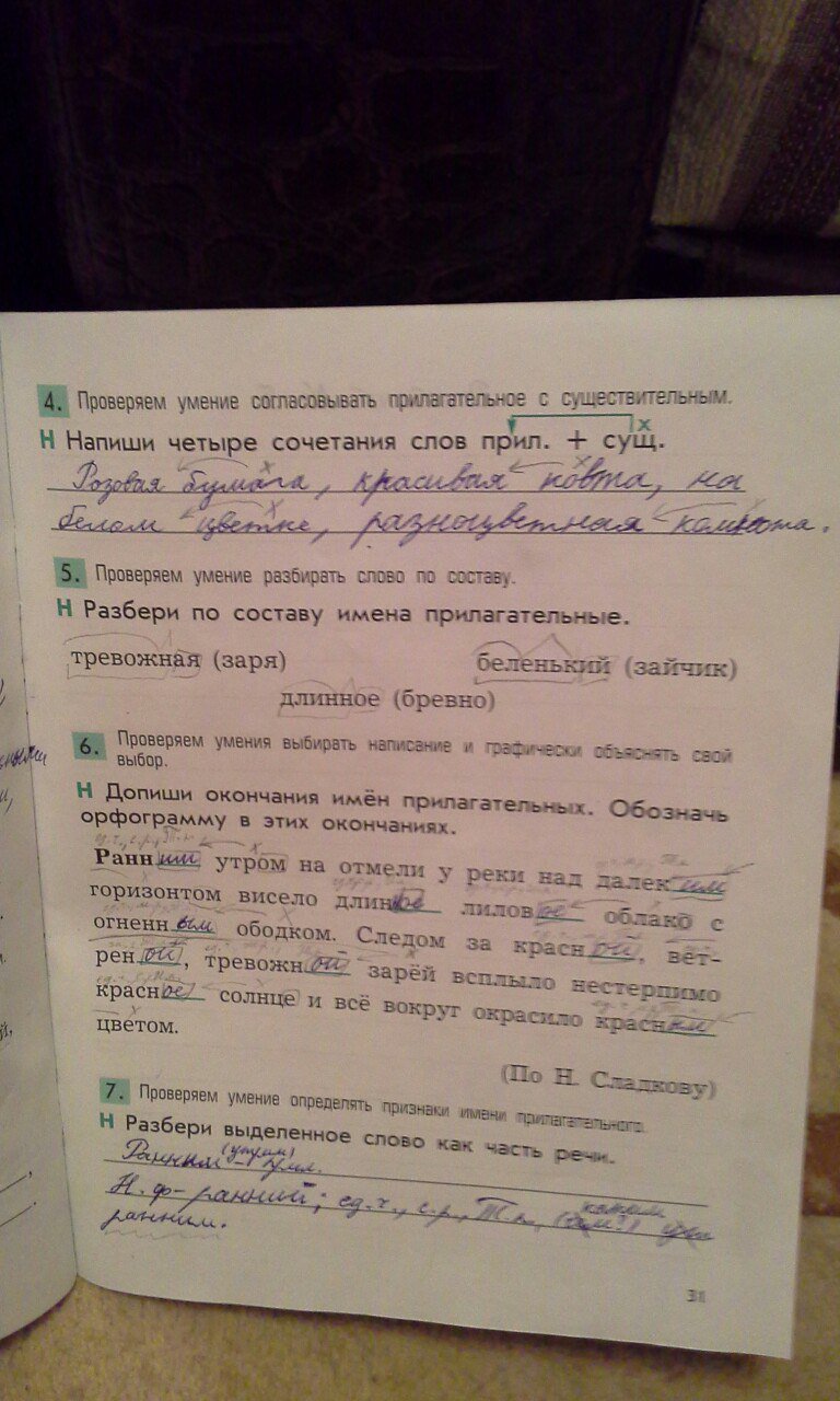 гдз 3 класс рабочая тетрадь страница 31 русский язык Бунеева