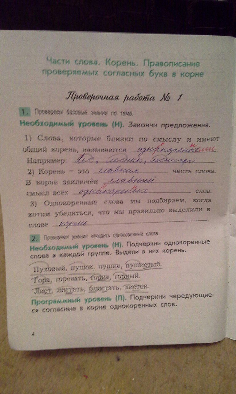 гдз 3 класс рабочая тетрадь страница 4 русский язык Бунеева