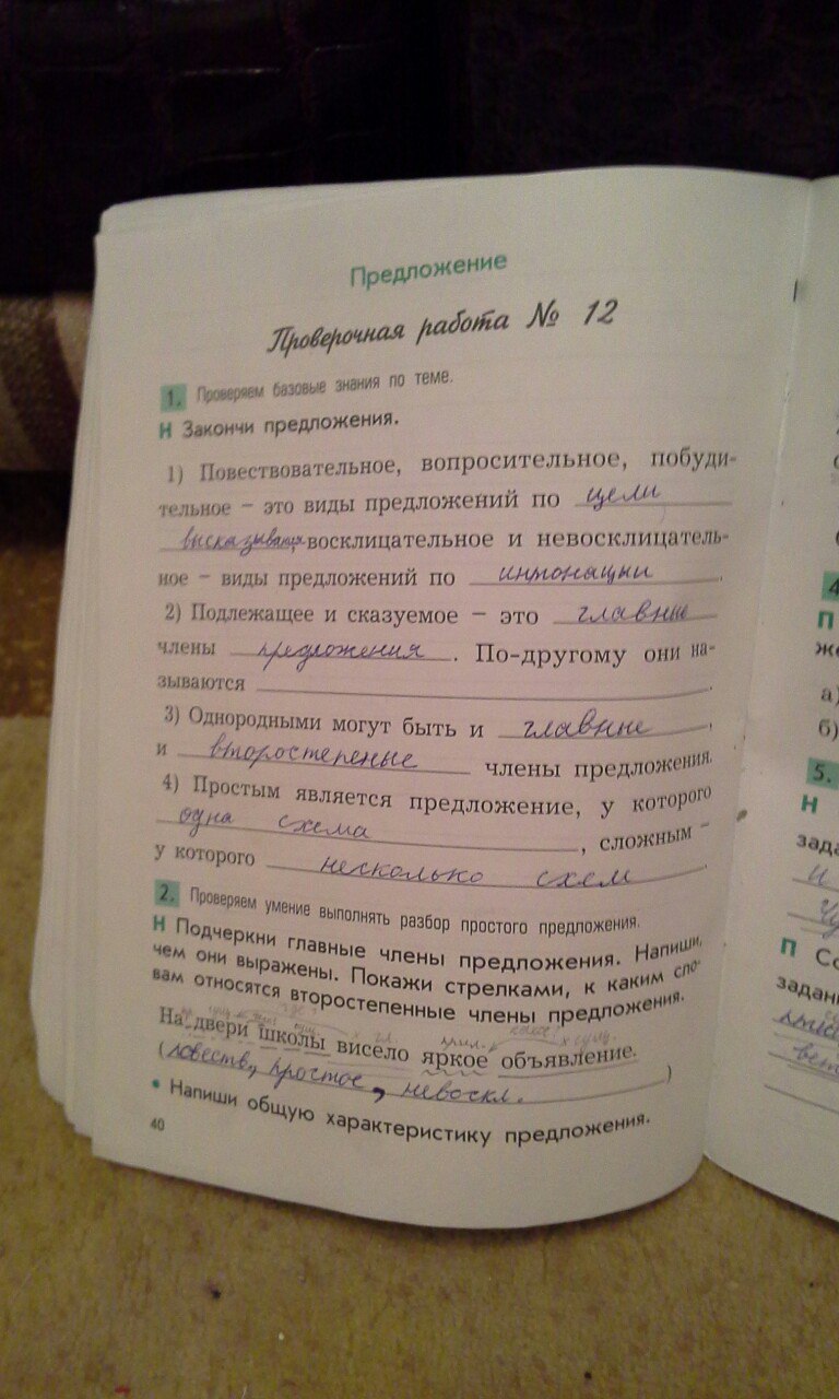 гдз 3 класс рабочая тетрадь страница 40 русский язык Бунеева