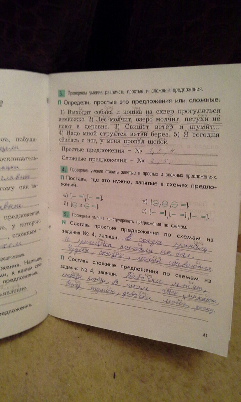 гдз 3 класс рабочая тетрадь страница 41 русский язык Бунеева