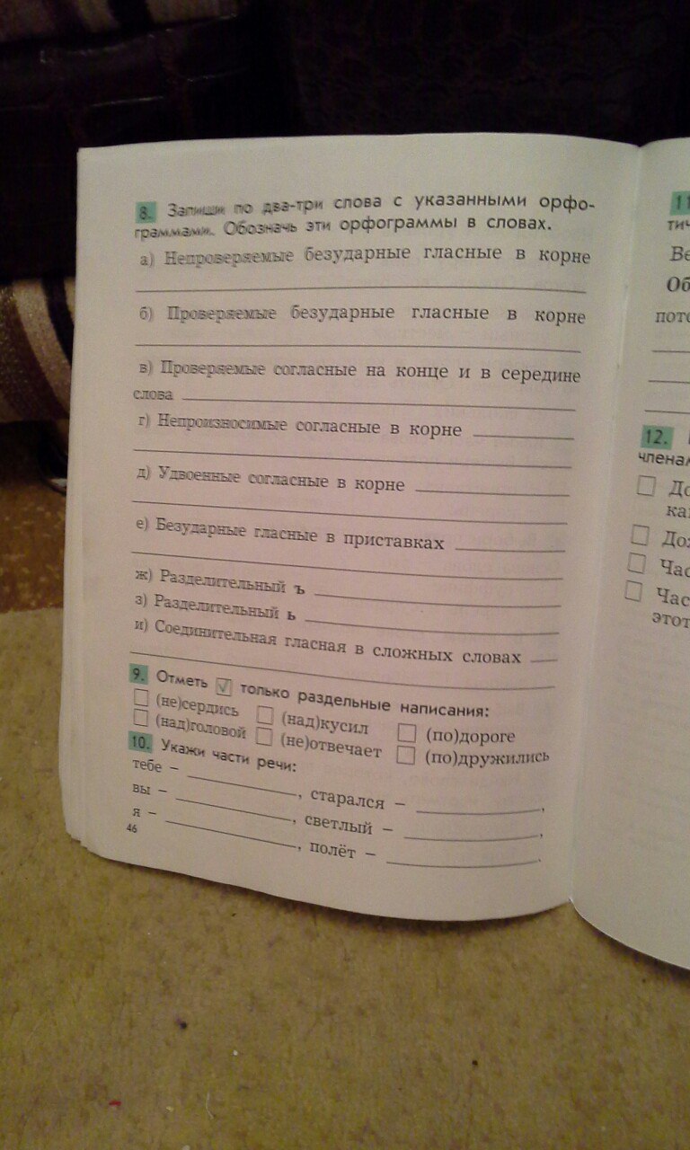гдз 3 класс рабочая тетрадь страница 46 русский язык Бунеева
