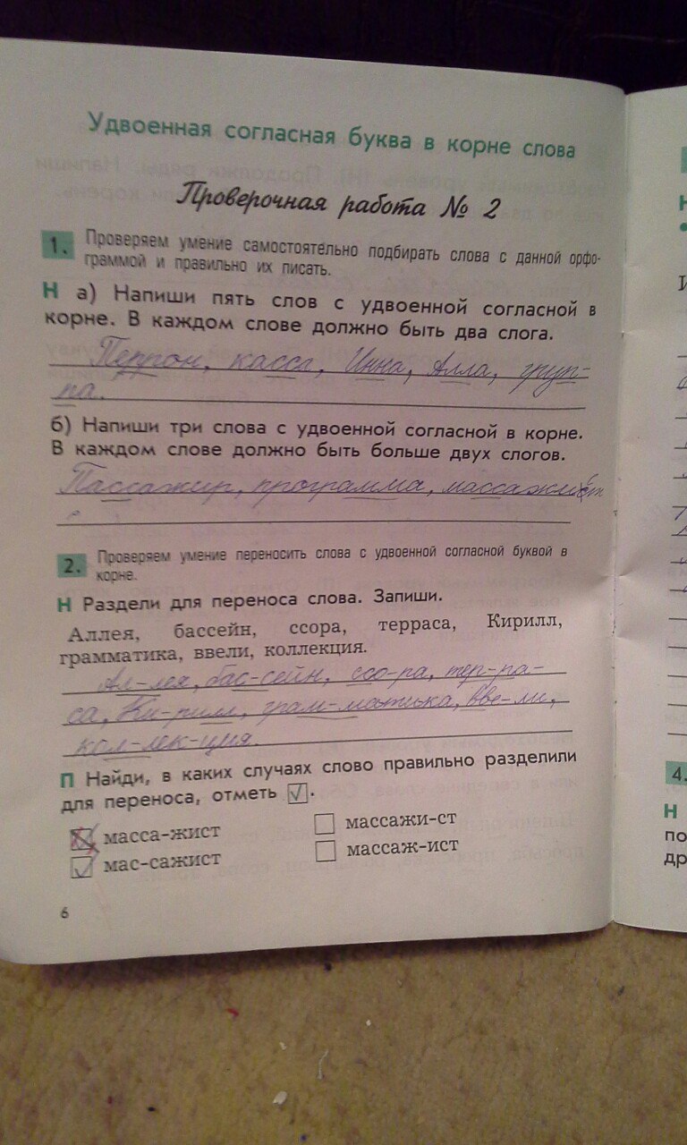 гдз 3 класс рабочая тетрадь страница 6 русский язык Бунеева