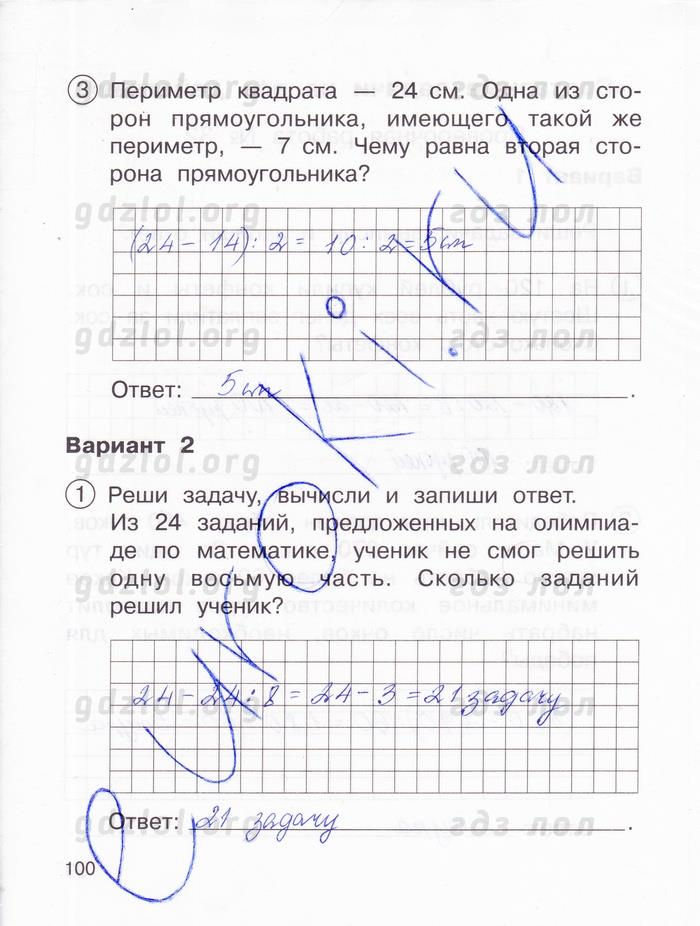 гдз 3 класс тетрадь для проверочных и контрольных работ часть 1 страница 100 математика Чуракова, Янычева