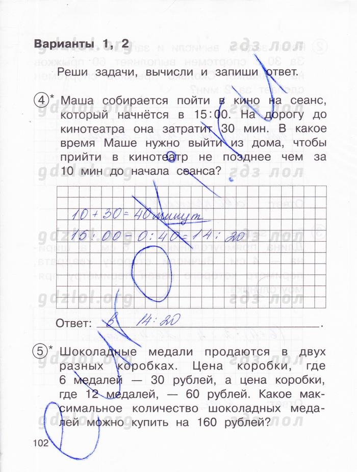 гдз 3 класс тетрадь для проверочных и контрольных работ часть 1 страница 102 математика Чуракова, Янычева