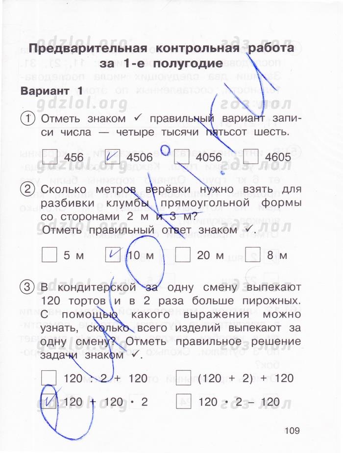гдз 3 класс тетрадь для проверочных и контрольных работ часть 1 страница 109 математика Чуракова, Янычева