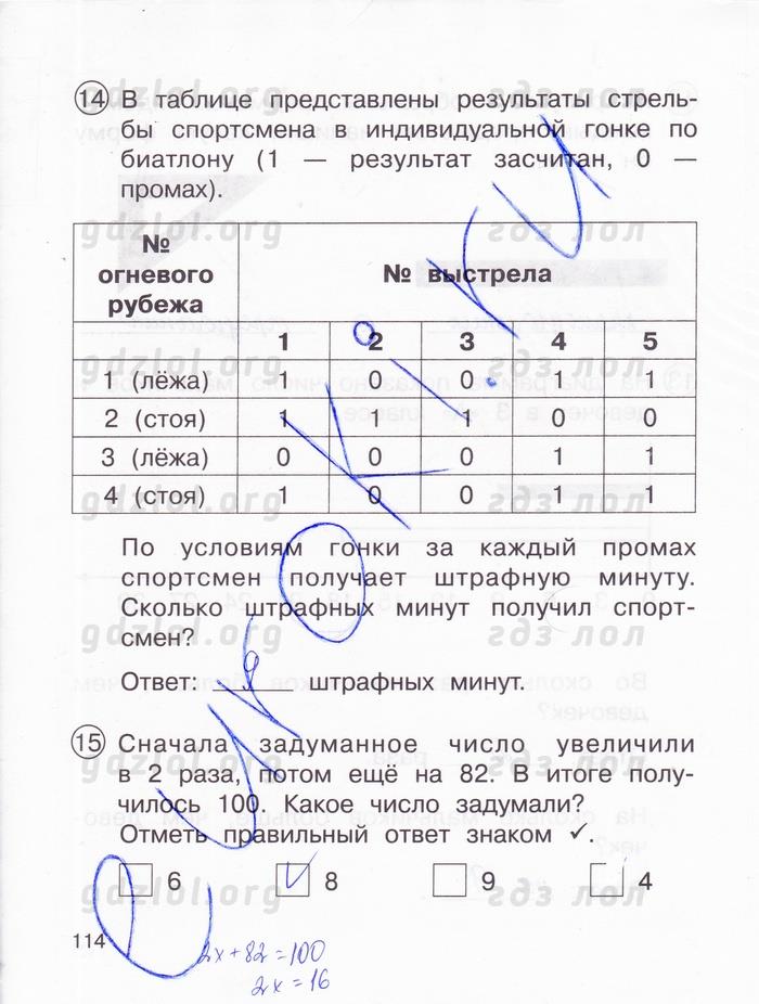 гдз 3 класс тетрадь для проверочных и контрольных работ часть 1 страница 114 математика Чуракова, Янычева