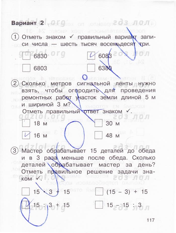 гдз 3 класс тетрадь для проверочных и контрольных работ часть 1 страница 117 математика Чуракова, Янычева