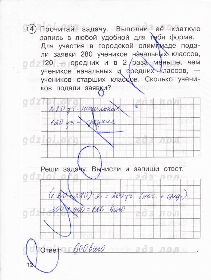 гдз 3 класс тетрадь для проверочных и контрольных работ часть 1 страница 12 математика Чуракова, Янычева