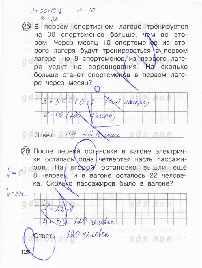 гдз 3 класс тетрадь для проверочных и контрольных работ часть 1 страница 126 математика Чуракова, Янычева