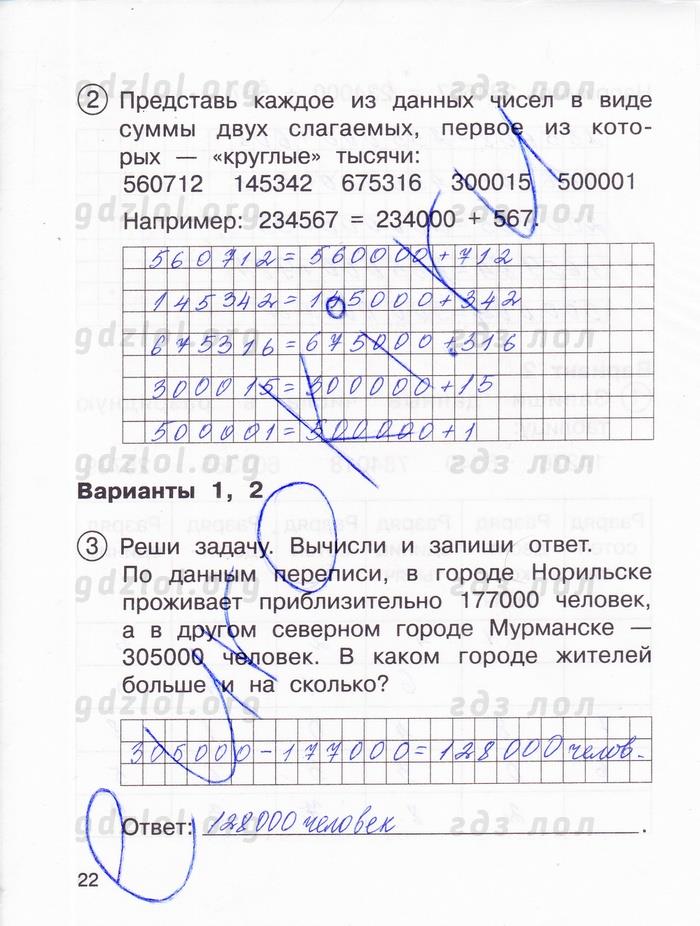 гдз 3 класс тетрадь для проверочных и контрольных работ часть 1 страница 22 математика Чуракова, Янычева