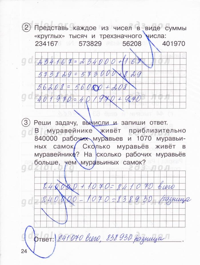 гдз 3 класс тетрадь для проверочных и контрольных работ часть 1 страница 24 математика Чуракова, Янычева