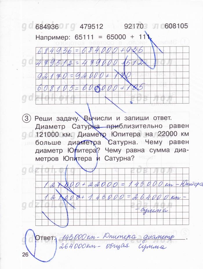 гдз 3 класс тетрадь для проверочных и контрольных работ часть 1 страница 26 математика Чуракова, Янычева