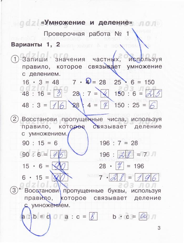 гдз 3 класс тетрадь для проверочных и контрольных работ часть 1 страница 3 математика Чуракова, Янычева