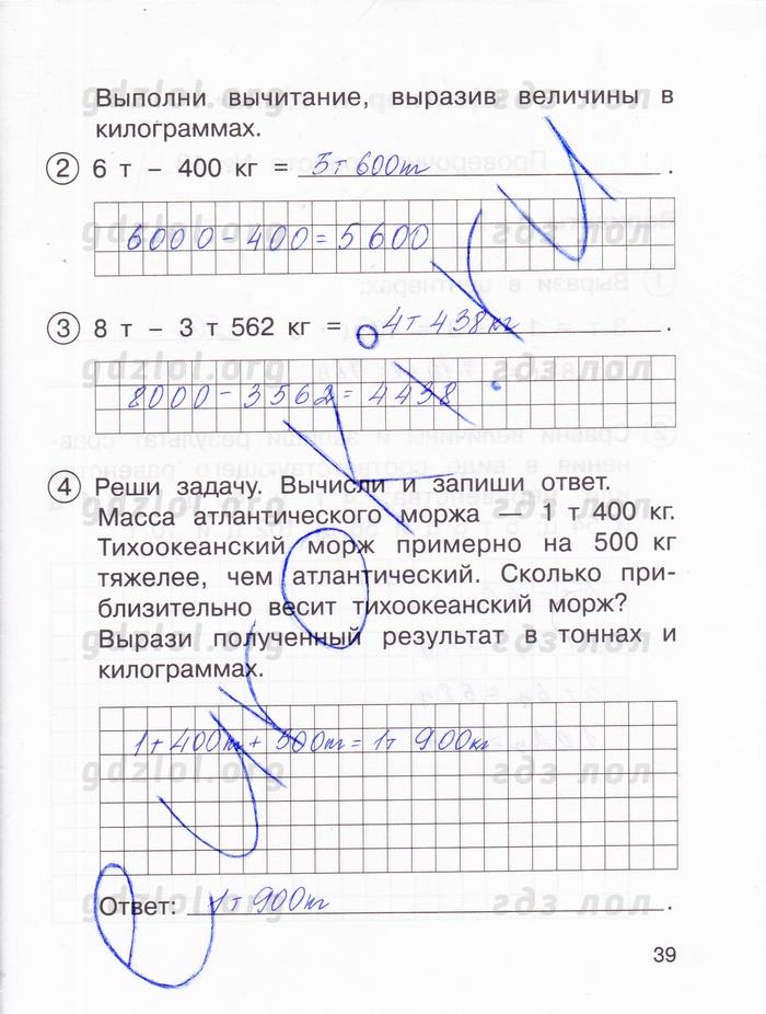 гдз 3 класс тетрадь для проверочных и контрольных работ часть 1 страница 39 математика Чуракова, Янычева