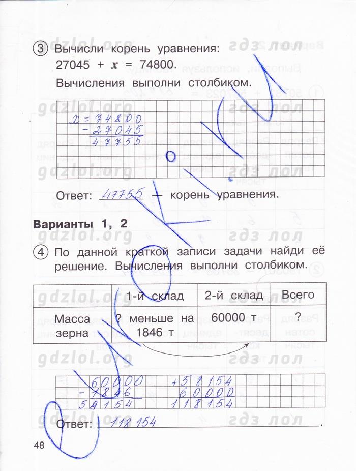 гдз 3 класс тетрадь для проверочных и контрольных работ часть 1 страница 48 математика Чуракова, Янычева