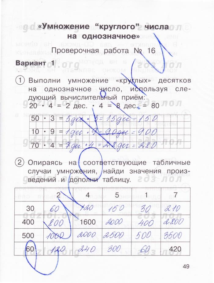 гдз 3 класс тетрадь для проверочных и контрольных работ часть 1 страница 49 математика Чуракова, Янычева