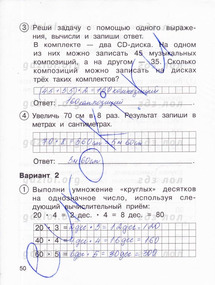 гдз 3 класс тетрадь для проверочных и контрольных работ часть 1 страница 50 математика Чуракова, Янычева