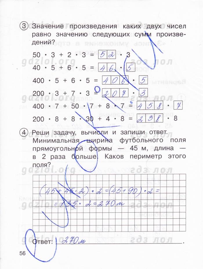гдз 3 класс тетрадь для проверочных и контрольных работ часть 1 страница 56 математика Чуракова, Янычева