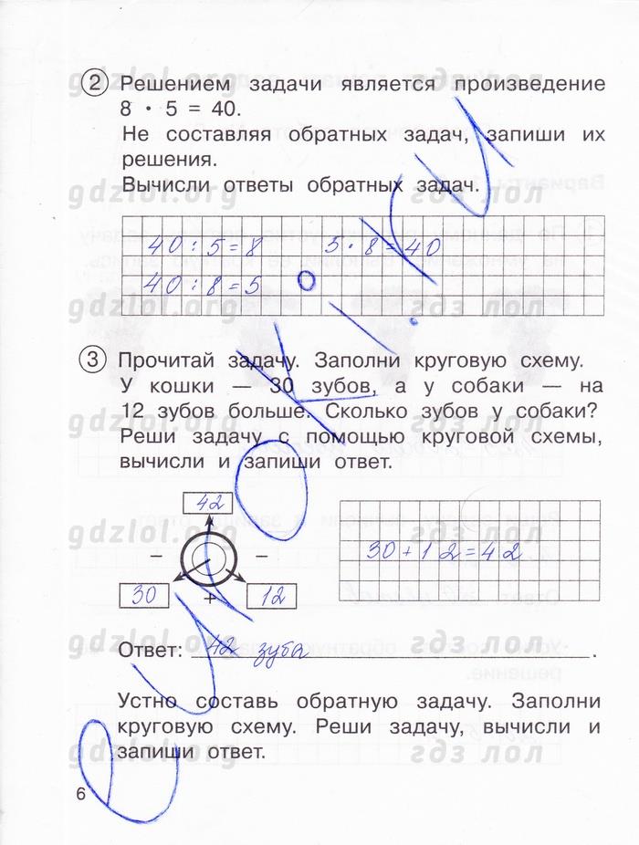 гдз 3 класс тетрадь для проверочных и контрольных работ часть 1 страница 6 математика Чуракова, Янычева