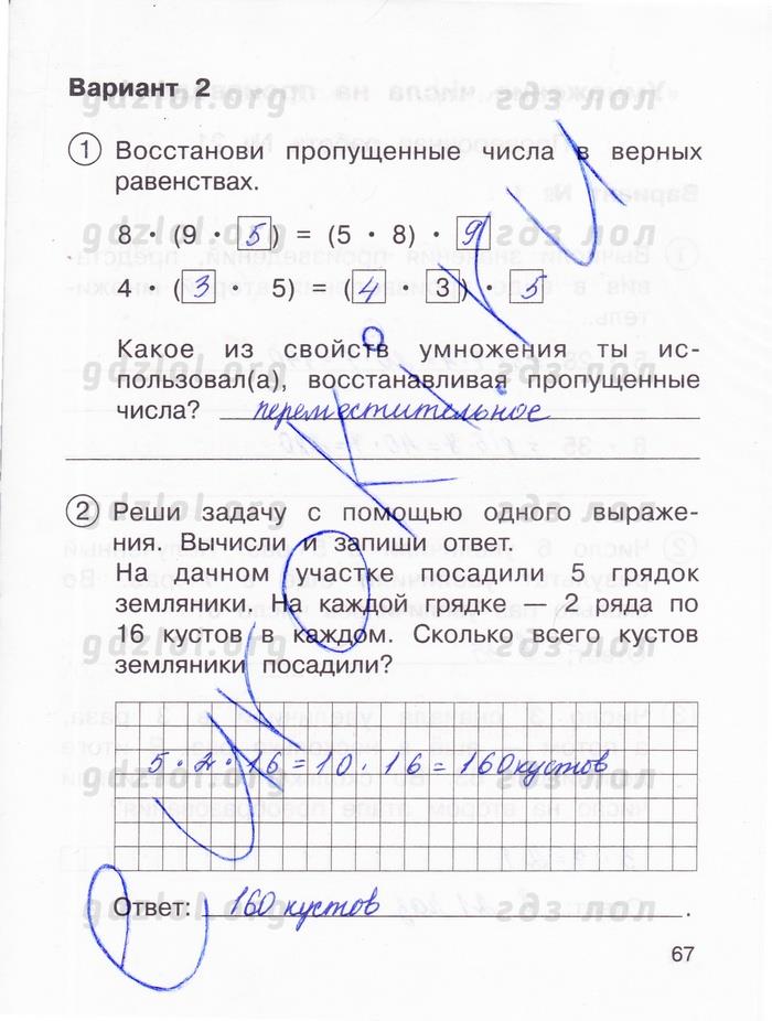 гдз 3 класс тетрадь для проверочных и контрольных работ часть 1 страница 67 математика Чуракова, Янычева