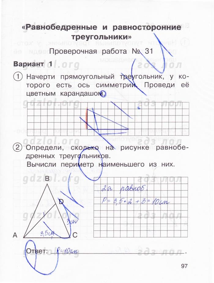 гдз 3 класс тетрадь для проверочных и контрольных работ часть 1 страница 97 математика Чуракова, Янычева