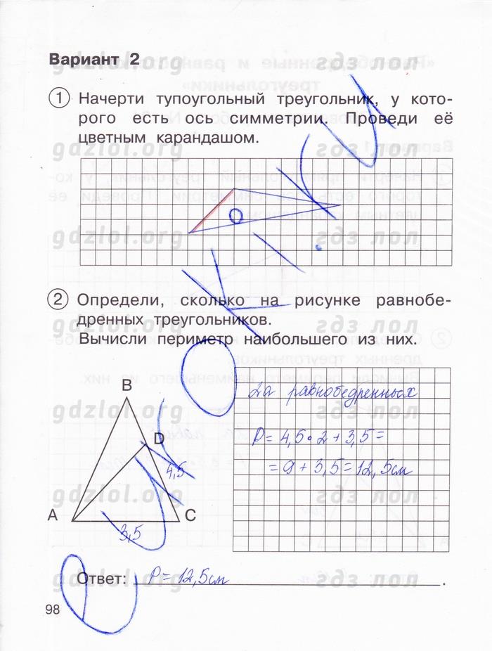 гдз 3 класс тетрадь для проверочных и контрольных работ часть 1 страница 98 математика Чуракова, Янычева