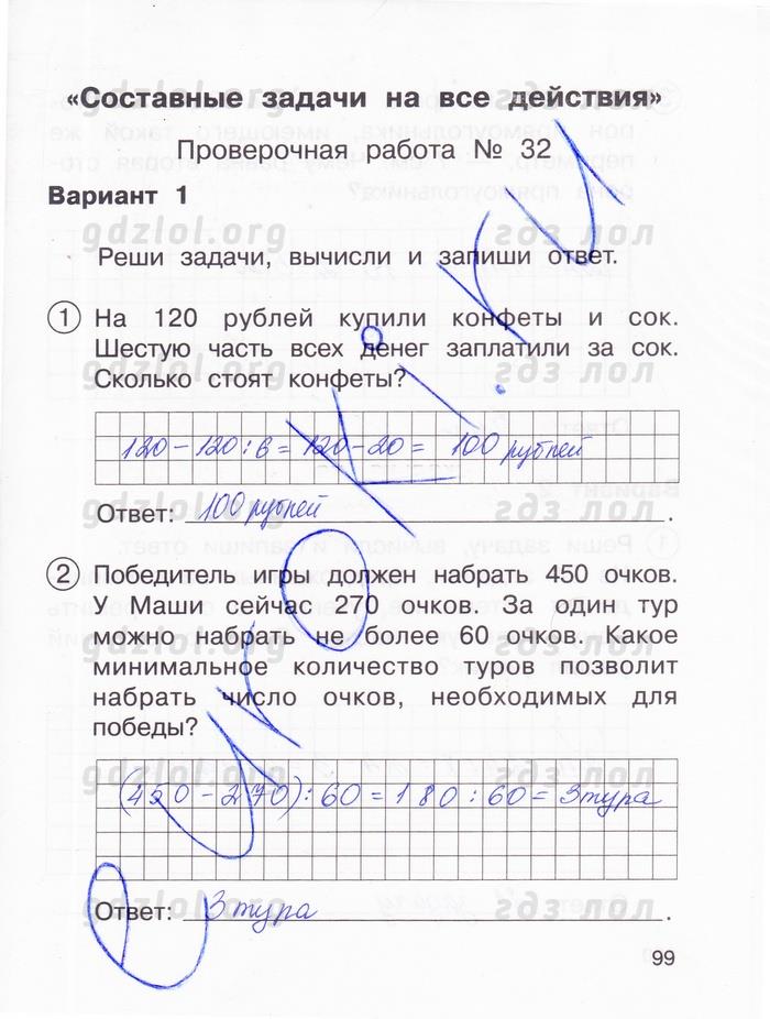 гдз 3 класс тетрадь для проверочных и контрольных работ часть 1 страница 99 математика Чуракова, Янычева