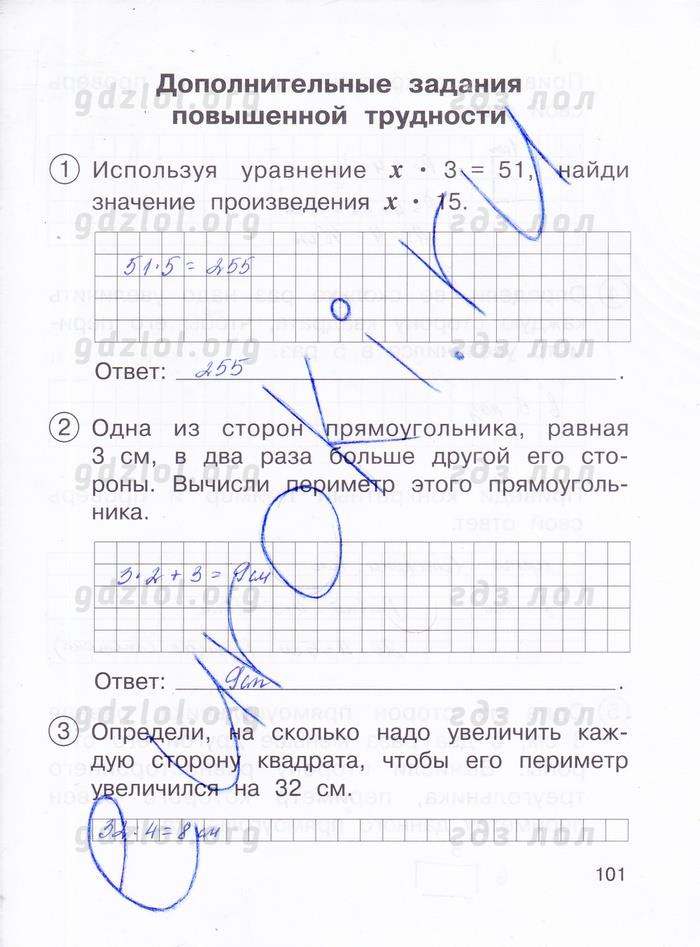 гдз 3 класс тетрадь для проверочных и контрольных работ часть 2 страница 101 математика Чуракова, Янычева