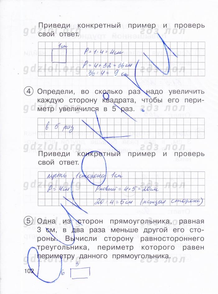 гдз 3 класс тетрадь для проверочных и контрольных работ часть 2 страница 102 математика Чуракова, Янычева