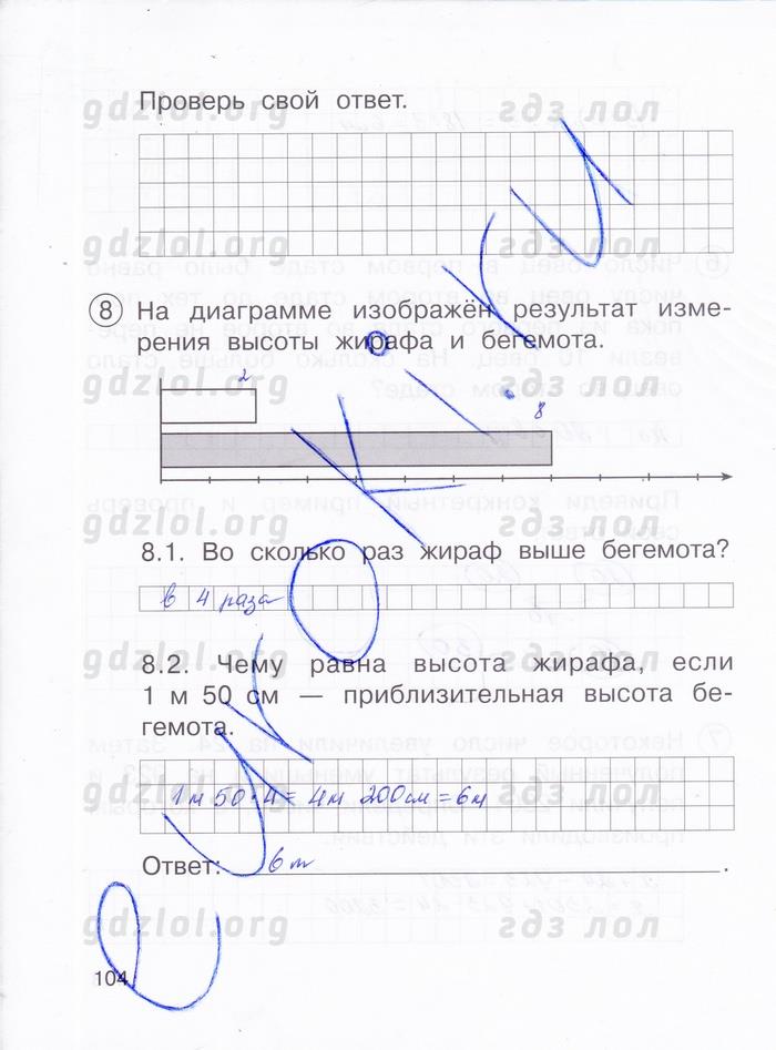 гдз 3 класс тетрадь для проверочных и контрольных работ часть 2 страница 104 математика Чуракова, Янычева