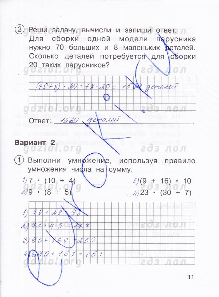 гдз 3 класс тетрадь для проверочных и контрольных работ часть 2 страница 11 математика Чуракова, Янычева