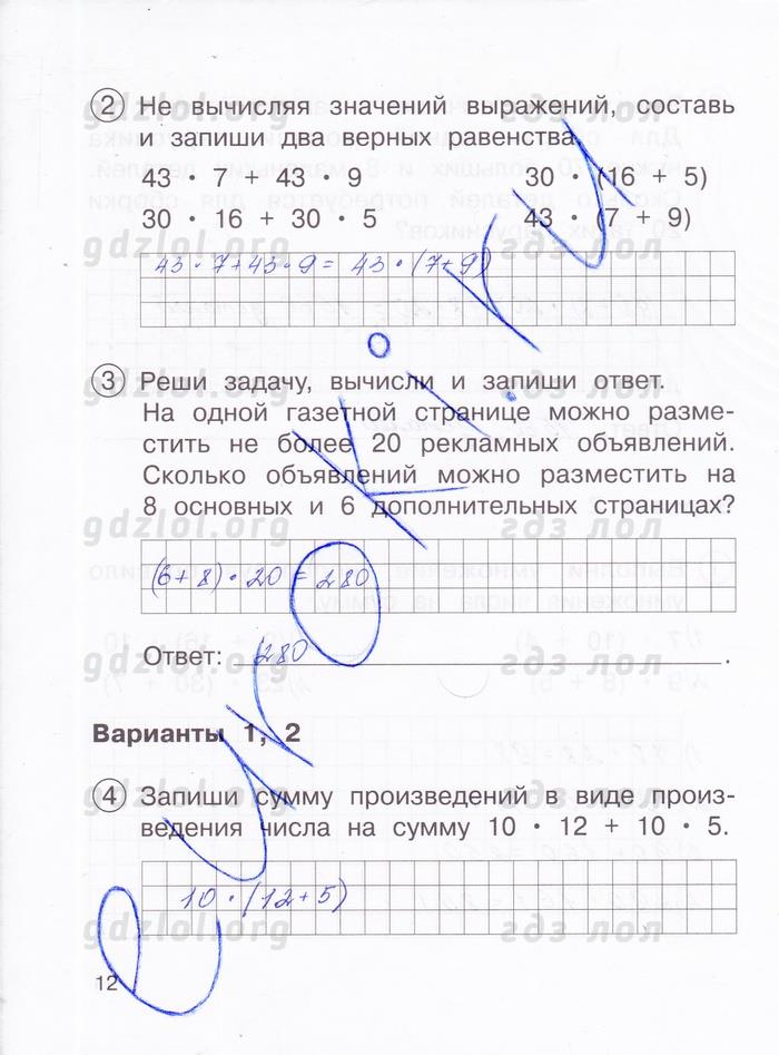 гдз 3 класс тетрадь для проверочных и контрольных работ часть 2 страница 12 математика Чуракова, Янычева