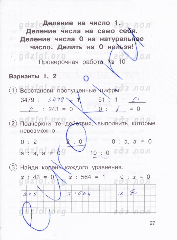 гдз 3 класс тетрадь для проверочных и контрольных работ часть 2 страница 27 математика Чуракова, Янычева