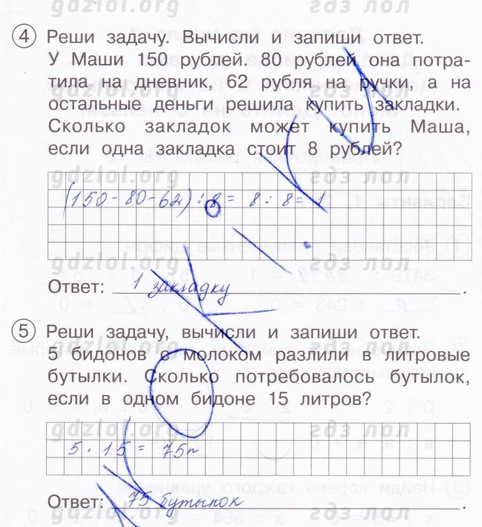 гдз 3 класс тетрадь для проверочных и контрольных работ часть 2 страница 28 математика Чуракова, Янычева