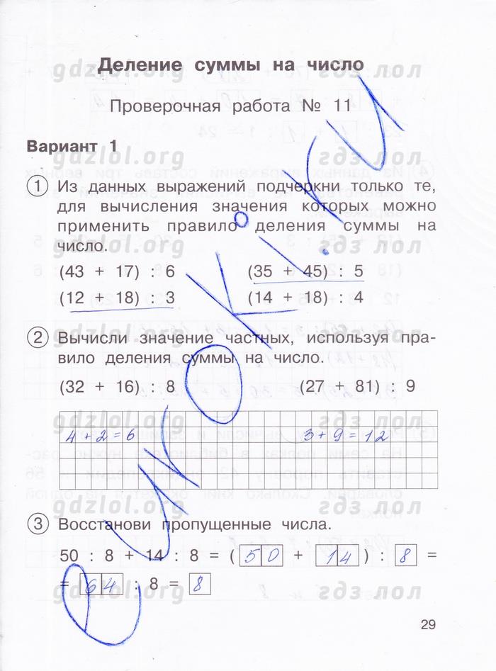 гдз 3 класс тетрадь для проверочных и контрольных работ часть 2 страница 29 математика Чуракова, Янычева