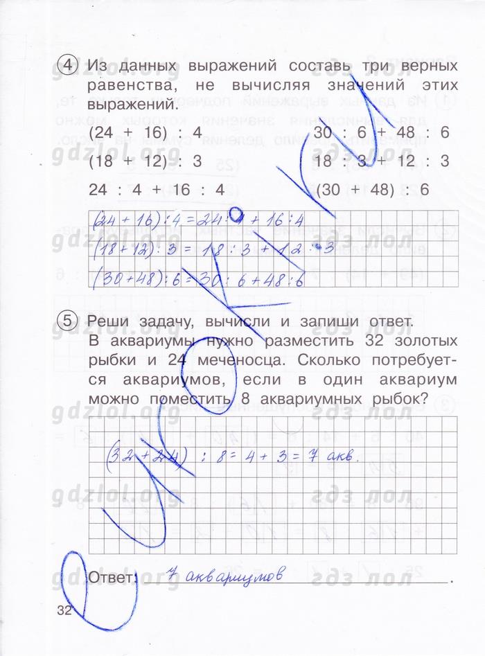 гдз 3 класс тетрадь для проверочных и контрольных работ часть 2 страница 32 математика Чуракова, Янычева