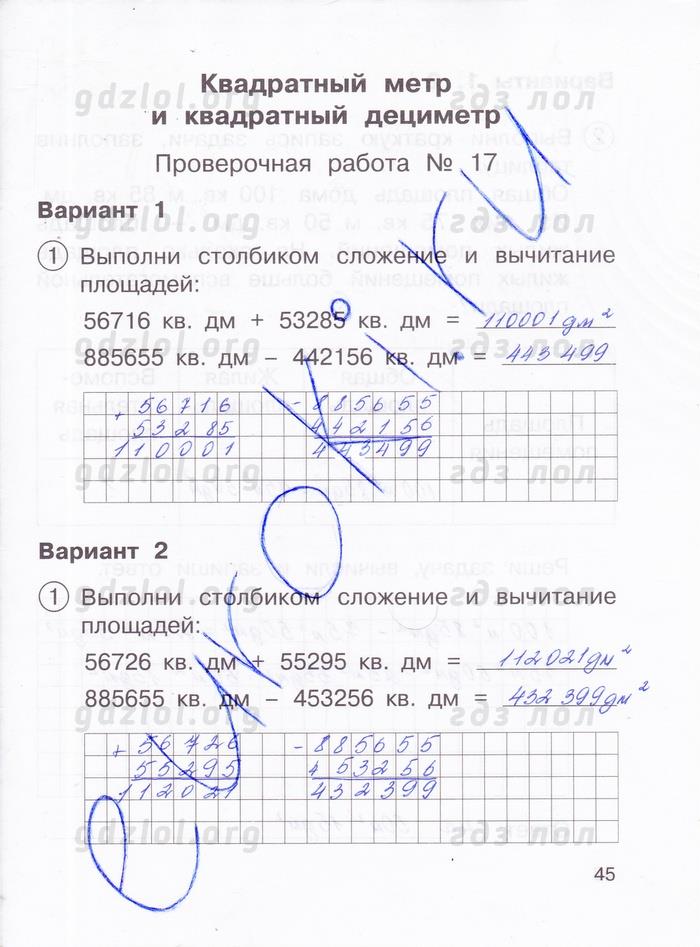 гдз 3 класс тетрадь для проверочных и контрольных работ часть 2 страница 45 математика Чуракова, Янычева