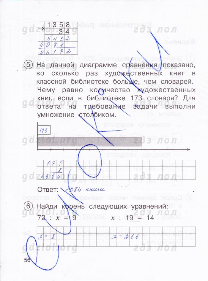 гдз 3 класс тетрадь для проверочных и контрольных работ часть 2 страница 56 математика Чуракова, Янычева